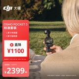 大疆DJI Osmo Pocket 3 标准版 一英寸口袋云台相机 OP灵眸手持数码相机vlog便携美颜
