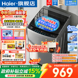 海尔（Haier）5月新品直驱变频10/11/12/13公斤波轮洗衣机全自动纳米微泡净电离除菌螨桶自洁抗菌线屑过滤器预约 七维减震 清新换风 超净洗1.25洗净比 波轮 10kg