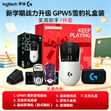 罗技（G）gpw5代雪豹无线鼠标游戏GPW5狗屁王五代鼠标双模电磁微动轻量化61克人体工学鼠标送男友礼物 【顺丰速发】GPW5代雪豹【 A礼盒装】