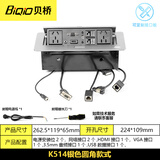 贝桥（BiQiO）K514弹起式桌面插座免焊线对插式多媒体桌面插座多功能会议桌线盒 K514 线盒 银色圆角