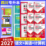 库课（COOK LIFE）【送26年真题讲解视频】四川专升本2027必刷题教材复习资料计算机英语真题数学高数库课视频网课语文理科文科成都发货正版 【文科12本】教材 必刷 模拟 真题