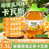 万般宜新疆卡瓦斯哈密瓜味蜂蜜发酵鲜酿格瓦斯气泡水解渴暑火锅饮料1.5L