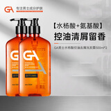 GA水杨酸洗发水男士专用氨基酸控油去屑洗发水男蓬松洗发水悠久留香 【第二瓶省38.9】GA洗发水 2瓶