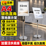 百舸 指示牌立式引导牌 水牌立牌展示架不锈钢 标识牌升降旋转广告牌会议车间仓库货位牌 A4银色直角CW739218