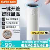 苏泊尔（SUPOR） 保温杯316L不锈钢水杯一键开合便携学生杯大容量男女茶水分离杯 【智能显温】雪峰白500ml