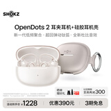 韶音（SHOKZ）OpenDots 2开放式蓝牙耳机耳夹式耳机无线运动耳机适配苹果安卓 白金缮+硅胶耳机壳