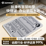 镭拓（Rantopad）H1+ 加厚锁边办公快捷键鼠标垫细腻布面防滑耐磨家用办公鼠标垫小号 煤球