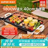 苏泊尔（SUPOR）电烤盘电烧烤炉 家用多功能锅 烤肉锅大容量1800W大功率猛火速烤 易清洁烤肉机GJ4025P801