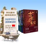 古董局中局全集完整修订版（套装4册） 佛头奇案+《清明上河图》之谜+掠宝清单+明眼梅花 马伯庸作品 小说  中南传媒