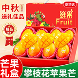 京地达芒果攀枝花苹果芒礼盒装净重5斤单果250g+澳芒应季水果源头直发