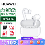 华为FreeBuds SE4 ANC真无线蓝牙耳机4代入耳式音乐通话运动跑步游戏低延时快充长续航含保护套 陶瓷白