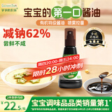 爷爷的农场有机酱油100ml 喷雾控量减盐62%儿童酱油调味赠婴幼儿宝宝辅食谱