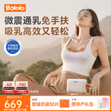 波咯咯（bololo）双边吸奶器电动无痛全自动吸乳微震通乳大吸力挤奶器 【新品·临床·专研款】微震V50免手扶随身杯