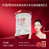 小仙炖鲜炖燕窝 小鲜瓶43g 滋补营养品 送孕妇长辈即食燕窝 月套餐 43g*28瓶 -低糖-每周送7瓶