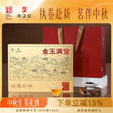 天之红茶叶祁门红茶祁红高香特一级300g礼盒中秋节送人开学礼物送老师