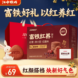 江中食疗富铁红养饼干红枣赤小豆零食下午茶中秋礼盒送妈妈长辈600g