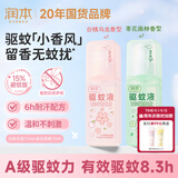 润本驱蚊液驱蚊喷雾花露水防蚊虫叮咬驱蚊水15%避蚊胺白桃+茶花75ml*2