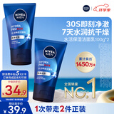 妮维雅男士专用洗面奶100g*2深层清洁补水水活洁面护肤礼物送男友