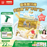 爷爷的农场婴幼儿香蕉味磨牙棒饼干64g宝宝儿童婴儿零食 磨牙棒6-12个月