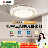 公牛（BULL）LED吸顶灯MX-E048B-BS三段调光卧室灯(M16-C)48W水晶