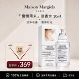 梅森马吉拉【孙颖莎同款】慵懒周末淡香氛30ml 花香调中秋节礼物送礼送女友