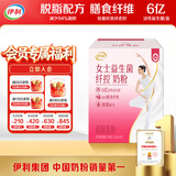伊利女士益生菌纤控奶粉 女士奶粉 0蔗糖 七夕节送礼 脱脂配方 700g