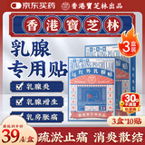 宝芝林膏药贴乳腺疾病增生结节散结贴乳房消肿胀痛疏通硬块 3盒装