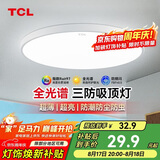 TCL吸顶灯led卧室灯全屋灯具套餐阳台餐厅现代简约三防灯24W白光