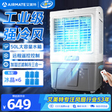 艾美特（AIRMATE）冷风扇空调扇制冷风机商用工业电冷风扇立式工厂车间可移动遥控水冷扇50L超大面积水冷机 CC-R18