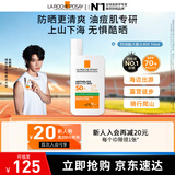 理肤泉【学生户外通勤必备】大哥大防晒霜 绿标控油版50ml 适用油痘肌 【通勤必备】绿标防晒（控油版）50ml