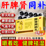 [立效]脾肾两助丸 9g*10丸 5盒装 养肝护肝补肾健脾祛湿脾肾两助丸脾胃虚弱肾虚健脾益气腰痛耳鸣滋补脾肾脾肾双补大蜜丸 湿气重/脾肾虚弱