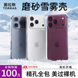 图拉斯【热销百万丨清透磨砂】适用iPhone18ProMax新款磁吸手机壳苹果18Pro超薄17外壳16pro保护套15全包 【热销爆款丨雪雾磨砂款】 iPhone18ProMax丨兼容17ProMa