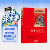 狼牙山五壮士 红色经典书籍 小学生革命传统教育读本 三四五六年级课外阅读必读书目 红色经典儿童读物 北京教育出版社 开学季