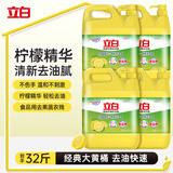 立白洗洁精清新柠檬大桶整箱16kg强效去油商用洗涤灵大黄桶
