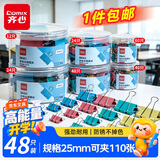 齐心【热门商品】48只25mm彩色长尾票夹燕尾夹4#中号金属夹票据文件夹子文具办公用品凑单48只/筒EB454