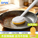 LYNN木浆棉锅刷长柄洗锅刷子去污不粘锅厨房清洁刷锅神器1手柄*3替头