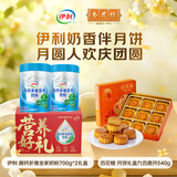 伊利高钙多维全家奶粉700g*2+杏花楼月饼 九杏邀月540g 中秋礼盒送礼