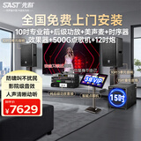 先科家庭KTV音响套装家用卡拉ok音响家庭影院唱歌全套设备k点歌音响一体机专业音箱 【12吋低音炮】10吋+大功率纯后级功放套装 500G点歌机
