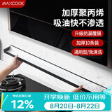 美厨（MAXCOOK）厨房吸油棉油烟机吸油棉 过滤网吸油纸90cm*10cm 10条装MCPJ1183