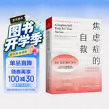 焦虑症的自救1 从神经系统角度出发治愈焦虑症
