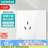 西门子（SIEMENS）插座面板 10A三孔插座带开关 86型暗装面板 皓彩雅白5UB26233NC01