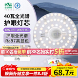 雷士（NVC）LED灯盘吸顶灯替换灯芯磁吸灯板圆形贴片40瓦三色光-全光谱-Ra97