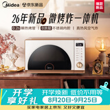 美的（Midea）【重磅新品】2026新款小滋味微烤炸炖一体机家用变频微波炉烤箱空气炸锅不锈钢内胆23L复古F23G4