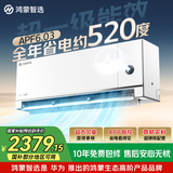 鸿蒙智选【华为新品发布会】MEIPONT空调挂机1.5匹 风神之眼 新一级能效变频 AI智控 双排纯铜管 国家补贴