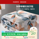 水星家纺毛毯冬季加厚加绒拉舍尔毯子双层铺床盖毯可机洗6.4斤180×230cm