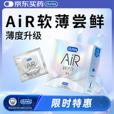 杜蕾斯（durex） 避孕套AiR隐薄空气套3只超薄安全套润滑隐形003套计生用品情趣