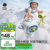 babycare婴儿车小风扇推车户外出行溜娃神器便携手持充电降温长续航