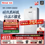 林内（Rinnai）【大师系列】20L家用大升数燃气热水器 大水量恒温热水器 20GD35 上门安装（JSQ40-GD35）
