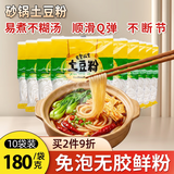 蜀姑娘土豆粉180g*10袋川粉酸辣粉螺蛳粉米线冒菜火锅食材宽粉