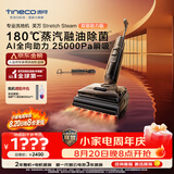 添可芙万Stretch Steam双驱助力版蒸汽洗地机【Stretch Steam Pro同款】 洗拖吸一体 0缠毛躺平家用自